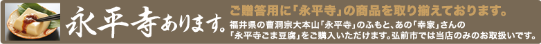永平寺あります