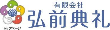 弘前典礼
