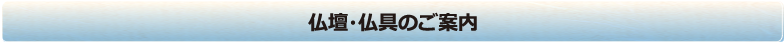 葬祭トータルサービス「弘前典礼」