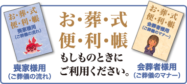 お葬式便利帳 葬儀の流れ 葬儀のマナー