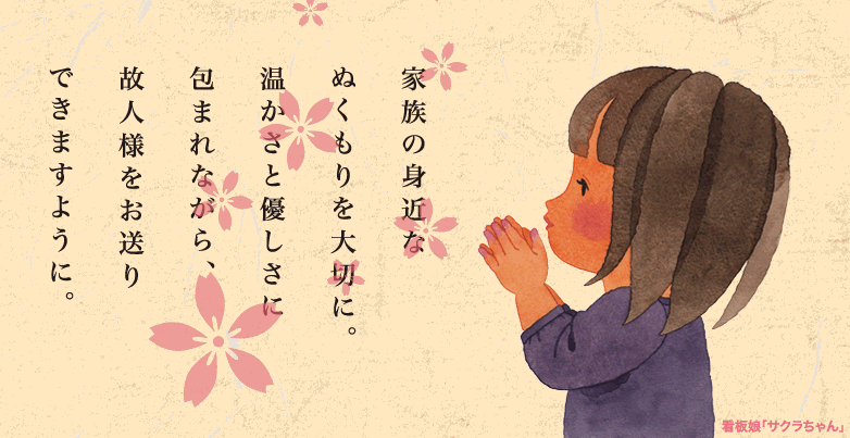 看板娘「サクラちゃん」