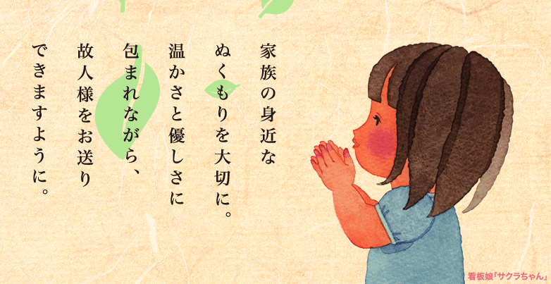 看板娘「サクラちゃん」