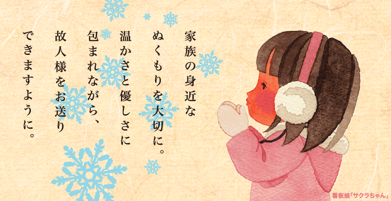 看板娘「サクラちゃん」